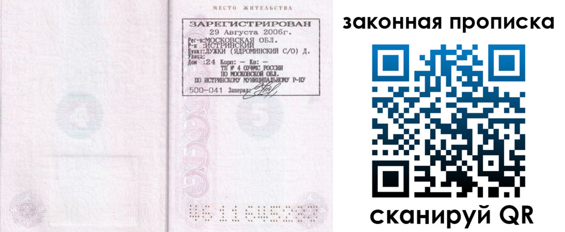 найти адрес прописки в Осе