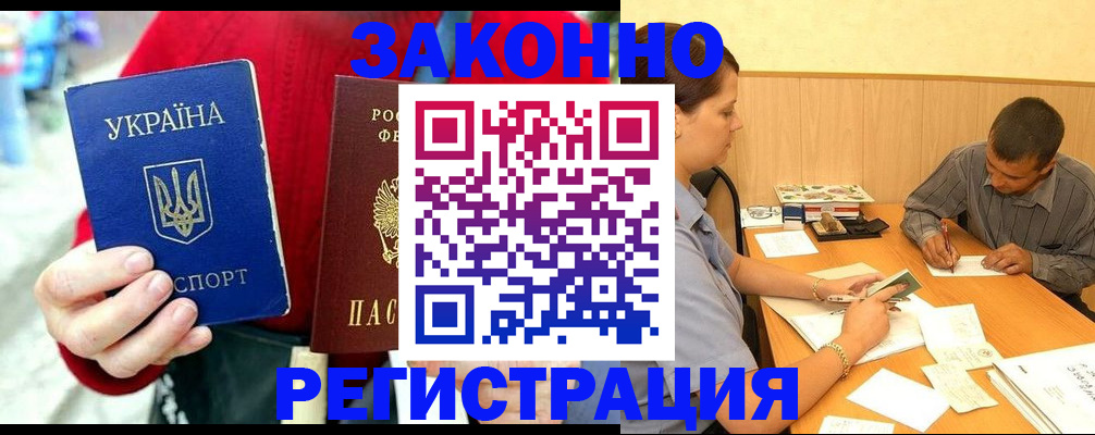 прописка для военкомата в Осе