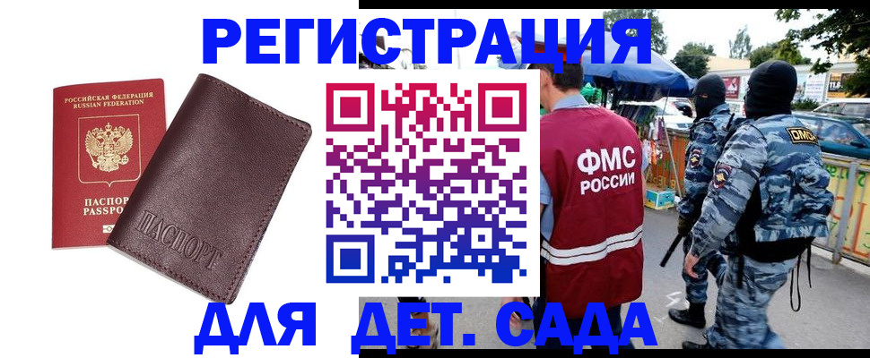 временная регистрация для всех в Осе