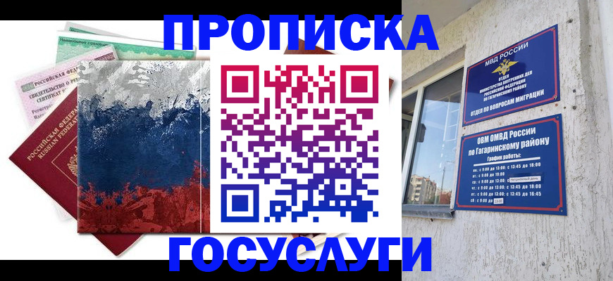прописка для школы в Осе