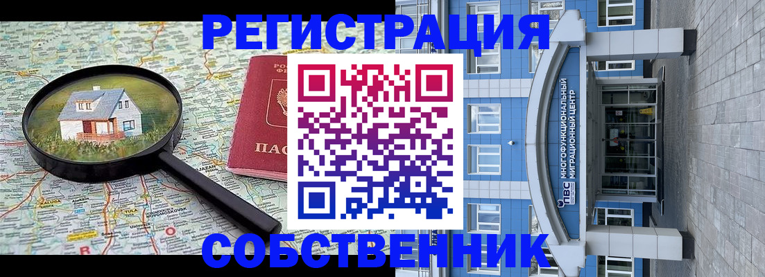 прописка в Осе