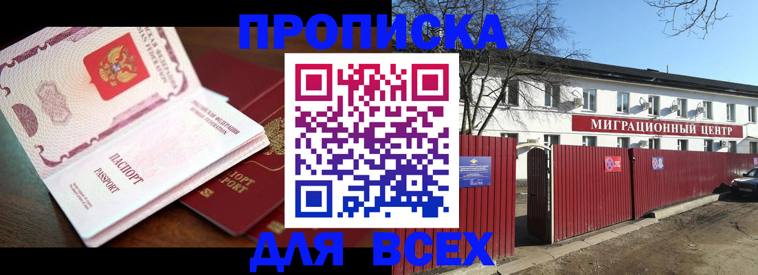 временная регистрация гарантия в Осе